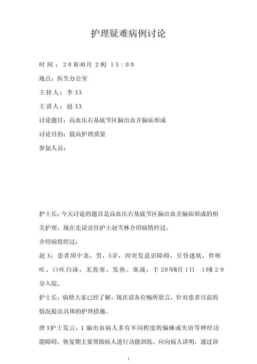 脑梗脑疝疑难护理问题