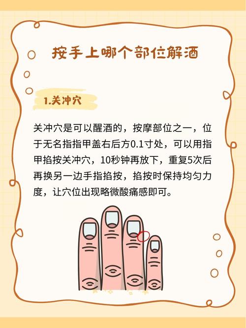 按什么穴位可以解酒