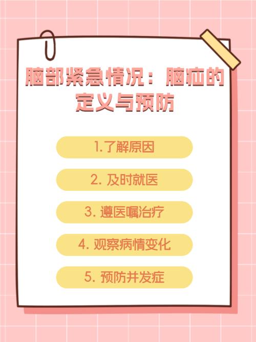 脑梗病人怎么预防脑扇