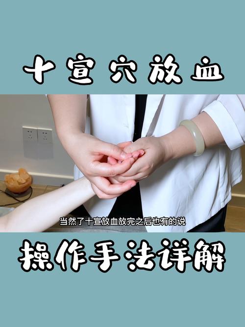 穴位放血要几次算好