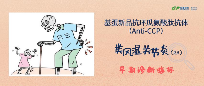 类风湿关节炎诊断指标