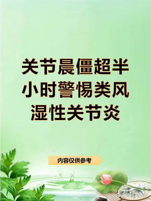 类风湿急性期多长时间