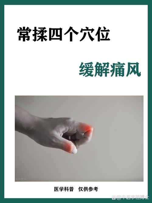 痛风需按摩哪个穴位