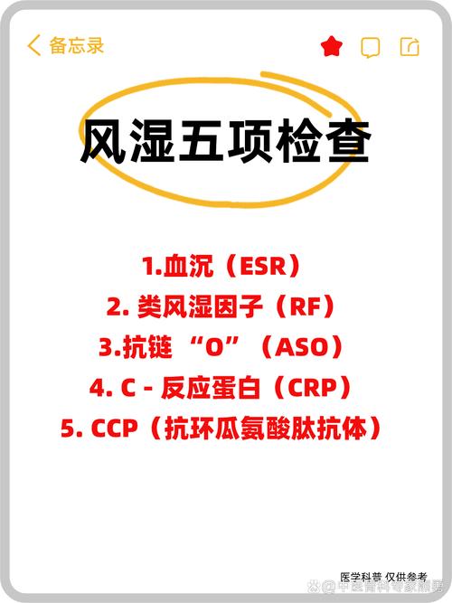 风湿四项检查有什么用