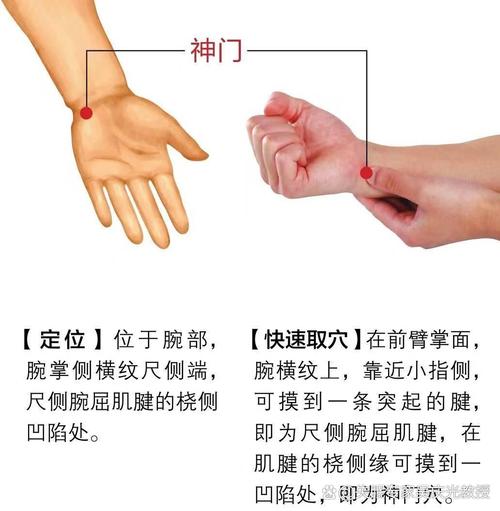 神门穴位有什么作用