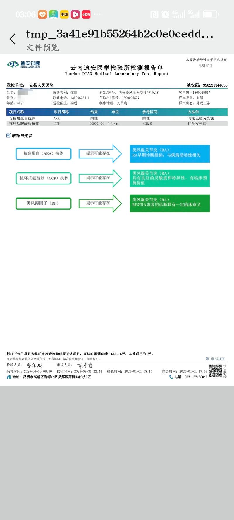 风湿性关节炎怎么检测