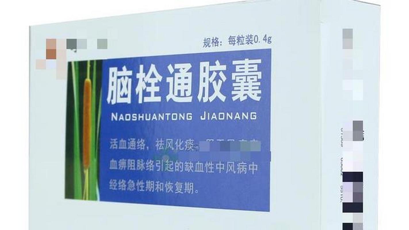 脑栓康复胶囊治疗脑梗