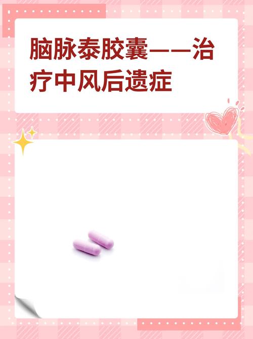 脑栓康复胶囊治疗脑梗