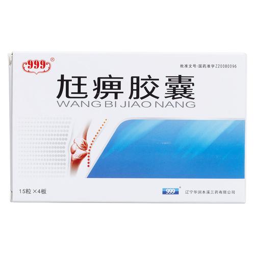 治疗风湿病带痹字的药