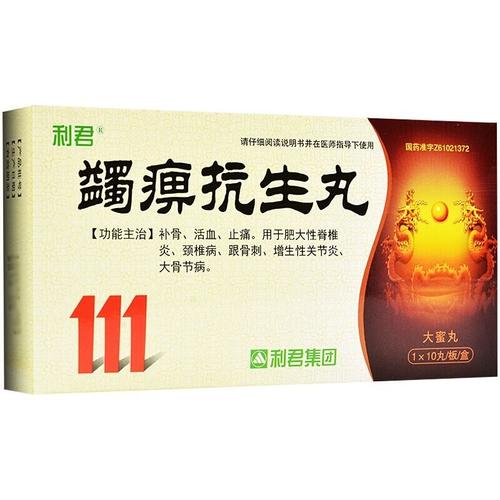 治疗风湿病带痹字的药