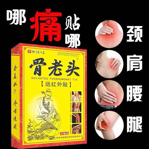 远红外风湿痛贴多少钱