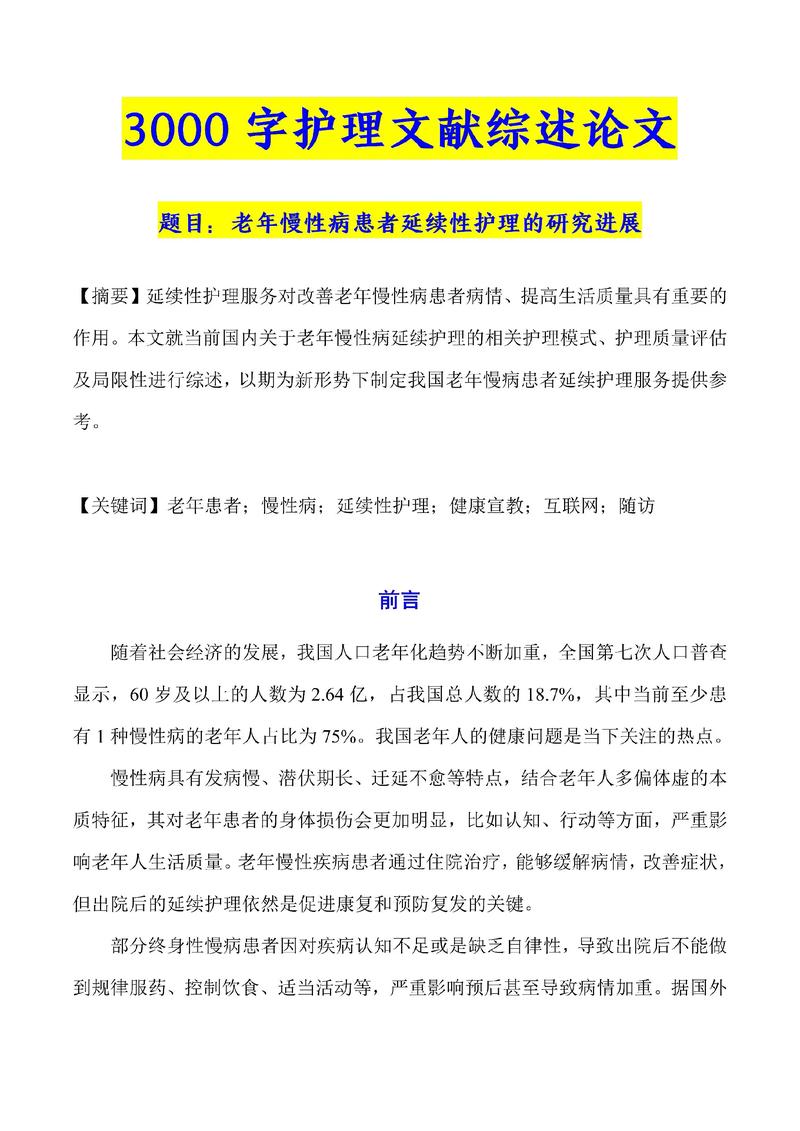 类风湿关节炎护理论文