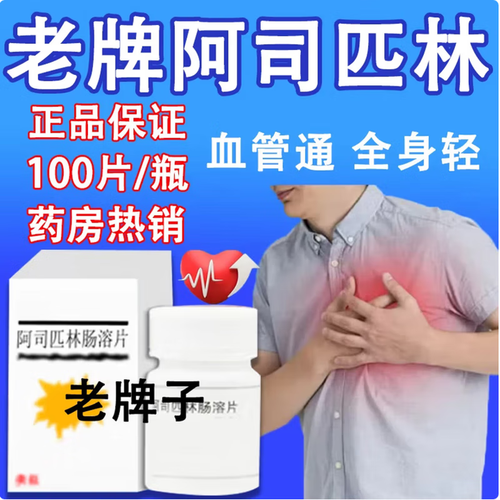 脑梗 阿司匹林 多久