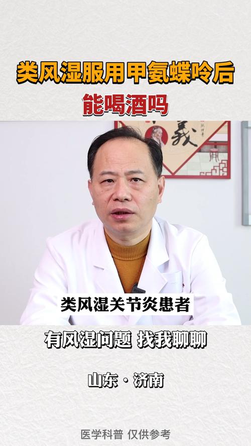 类风湿关节炎能饮酒吗