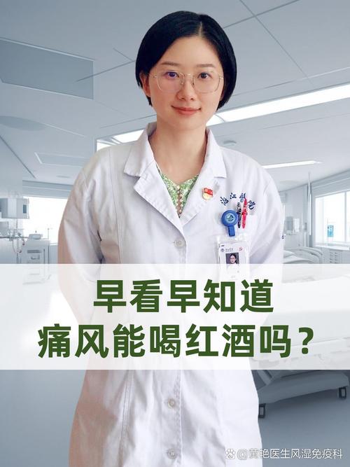 类风湿关节炎能饮酒吗