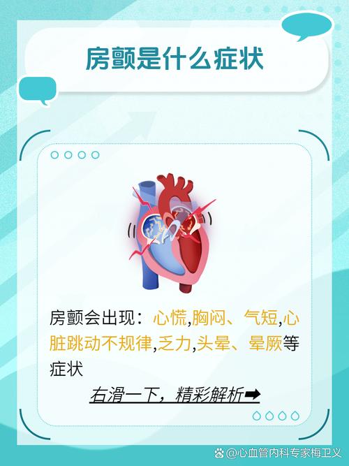 风湿性心脏病发生房颤