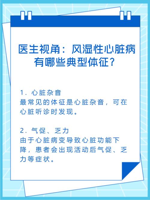 风湿性心脏病怎么回事