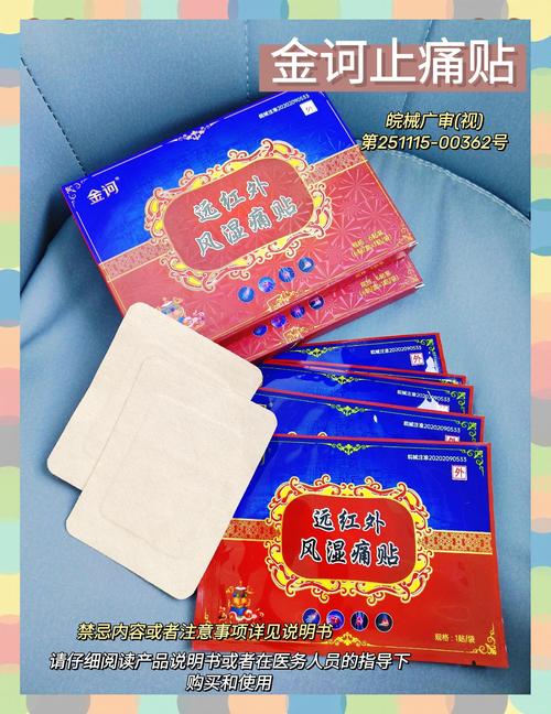 藏御风湿骨痛贴集济堂