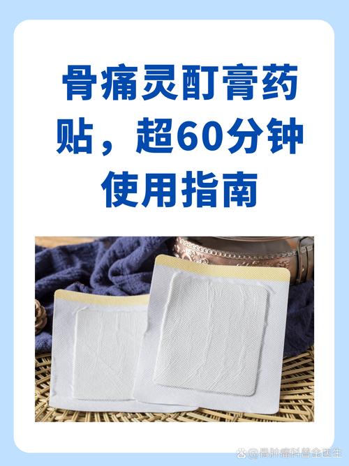 老中医风湿骨痛贴疗效