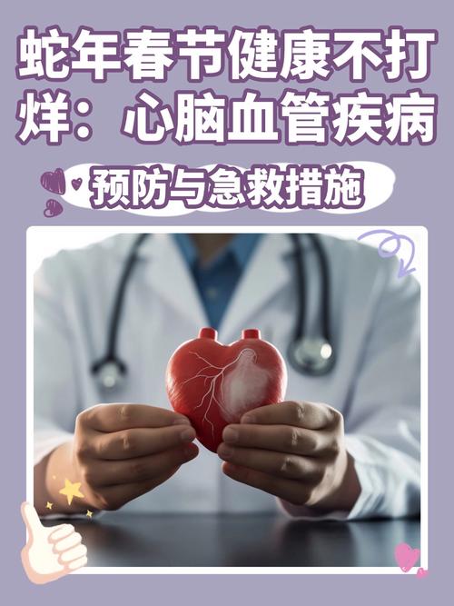 预防 治疗脑梗 心梗