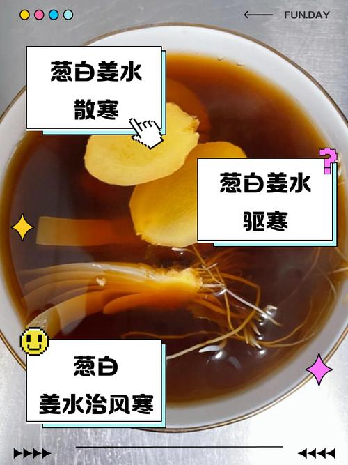 姜汤治疗风湿性关节炎