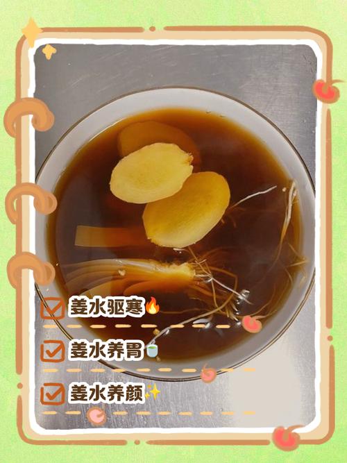 姜汤治疗风湿性关节炎