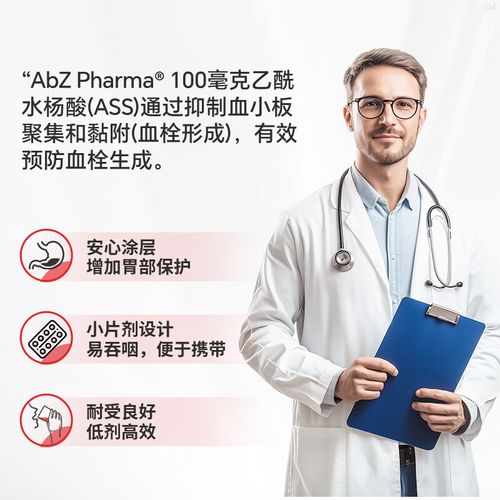 阿司匹林治疗心梗脑梗