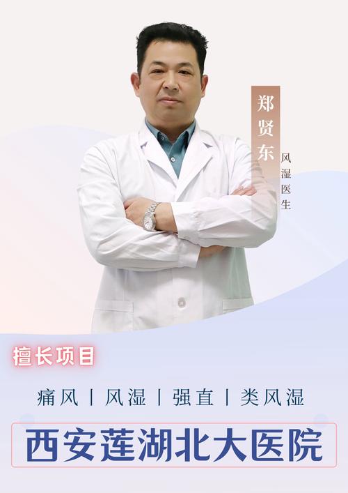 风湿性关节炎专家医院