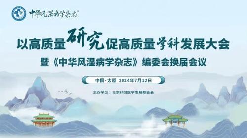 吉大一院风湿科姜教授