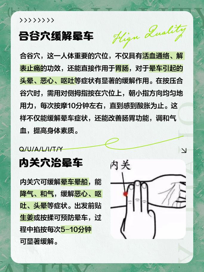 晕车点那个穴位好图