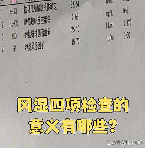 风湿四项检查要多少钱