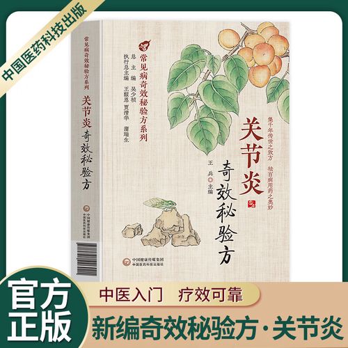 风湿性脊柱炎怎样治疗