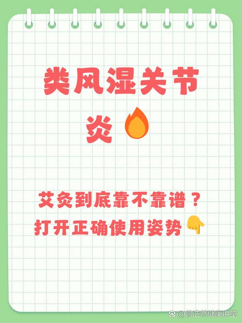 艾灸治类风湿关节炎吗