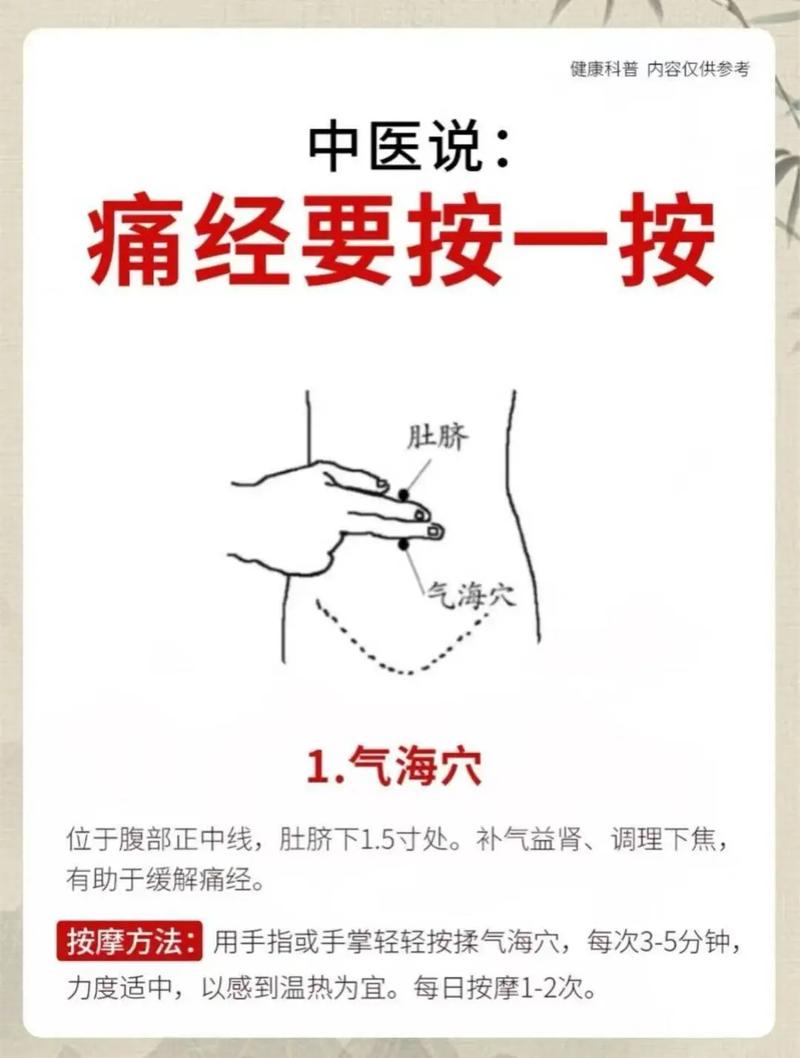 按哪个穴位月经会来