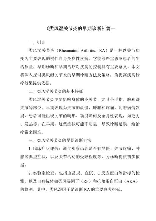 风湿性关节炎护理诊断