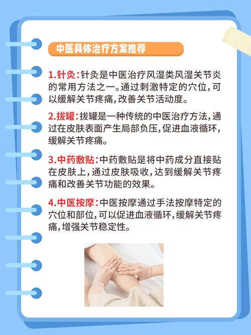 怎么医治风湿性关节炎