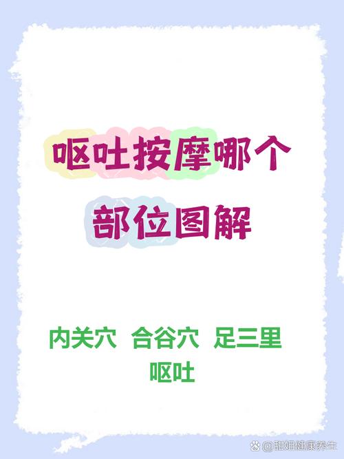 按哪个穴位可以呕吐