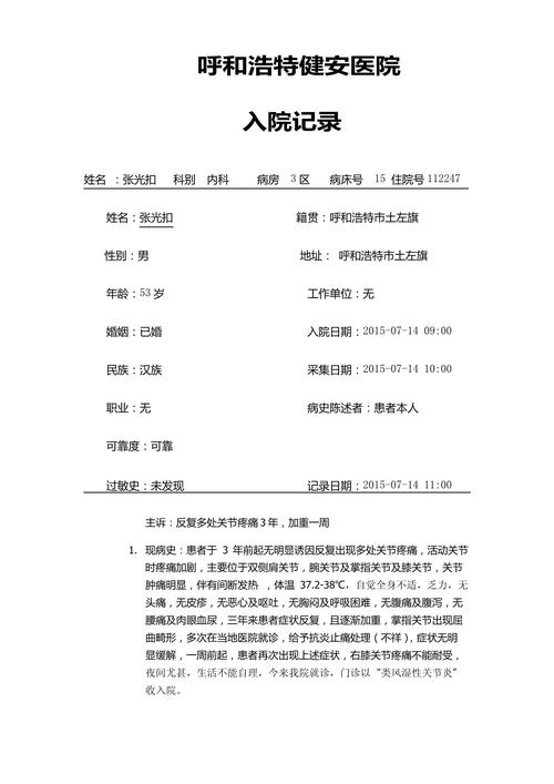 风湿性关节炎专科检查