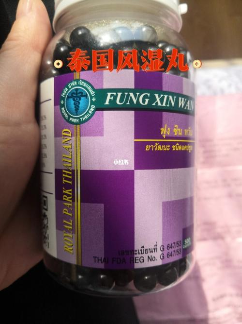 泰国风湿丸一次吃几粒