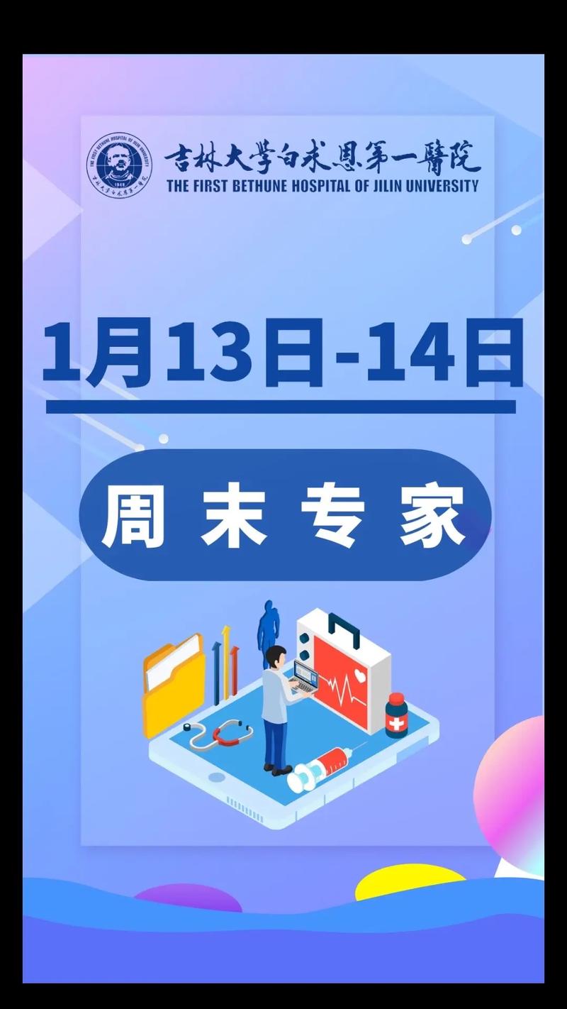 吉大一院风湿科在几楼