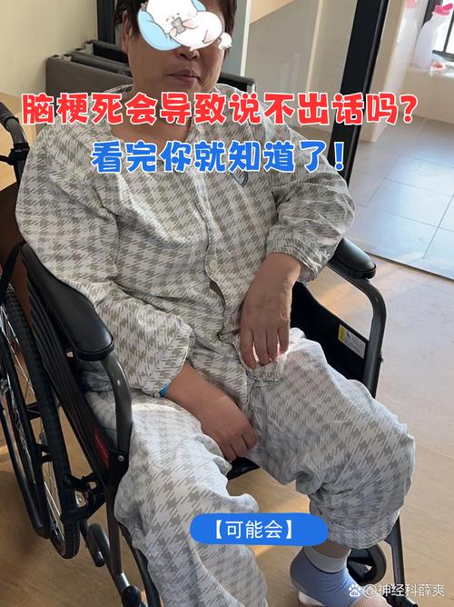 脑梗患者又得急性脑梗