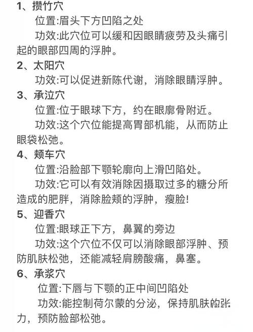 脸部穴位位置及作用