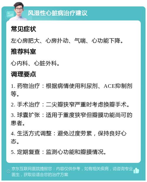 风湿性心脏病能治好么