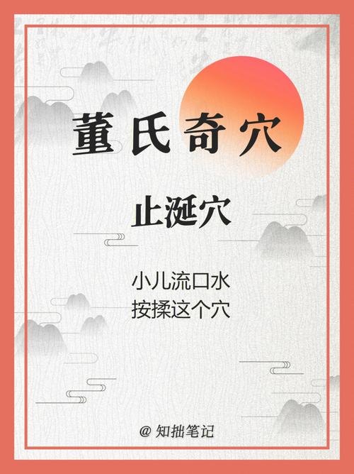 小儿流口水推拿穴位