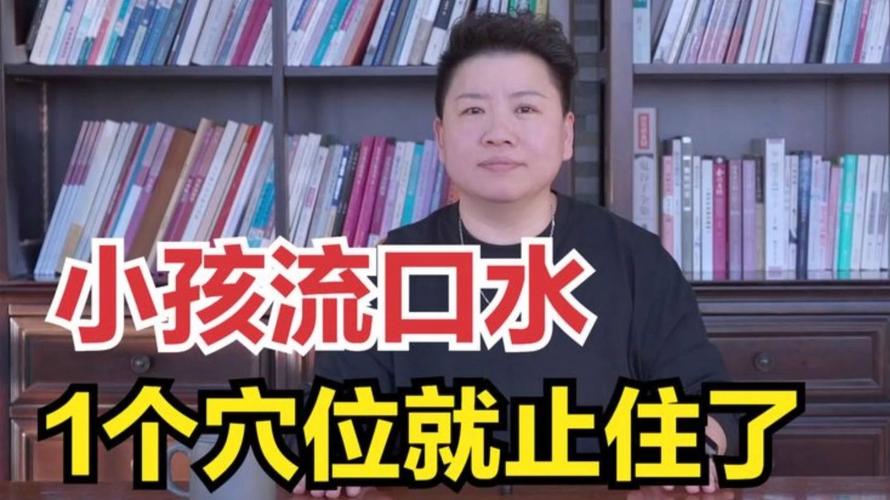 小儿流口水推拿穴位