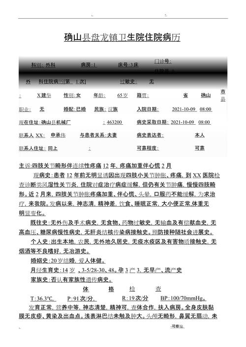 风湿病性关节炎大病历