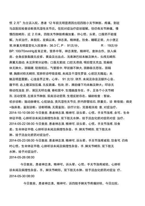 风湿病性关节炎大病历
