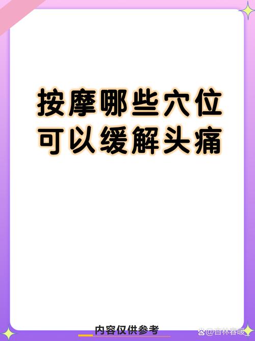 偏头痛 收缩 穴位