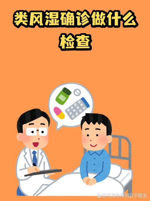 类风湿四项检查多少钱