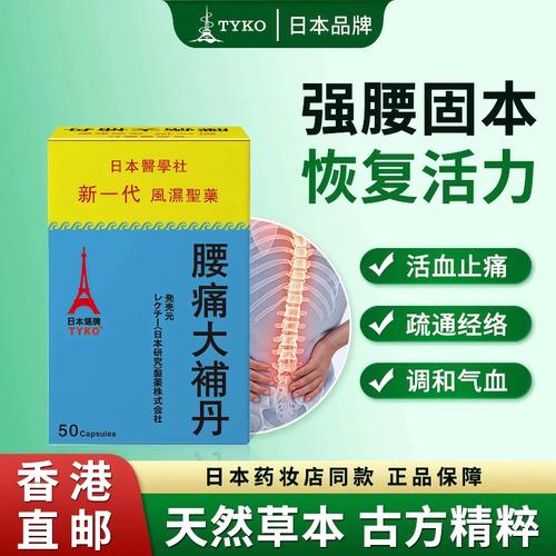 治风湿病的特效药日本